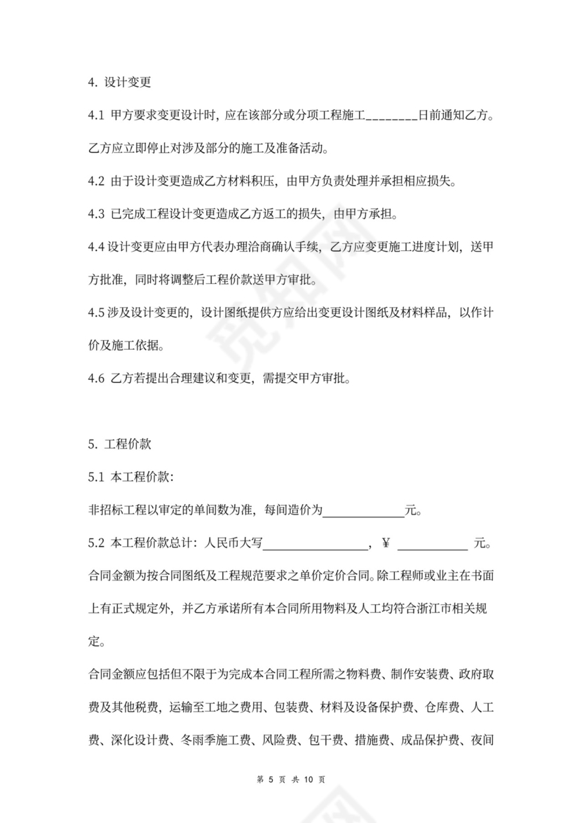 装饰装修工程施工承包合同