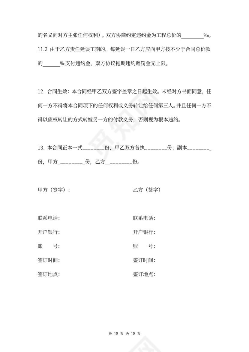 装饰装修工程施工承包合同