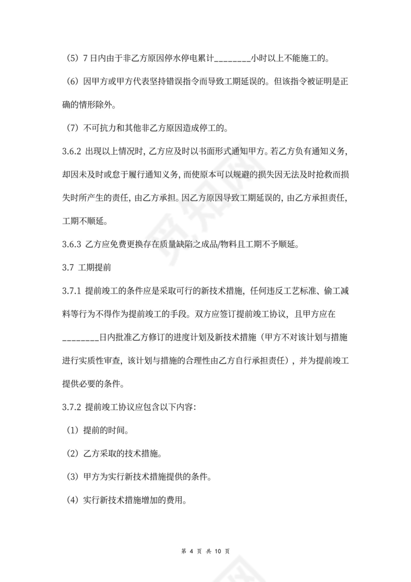 装饰装修工程施工承包合同