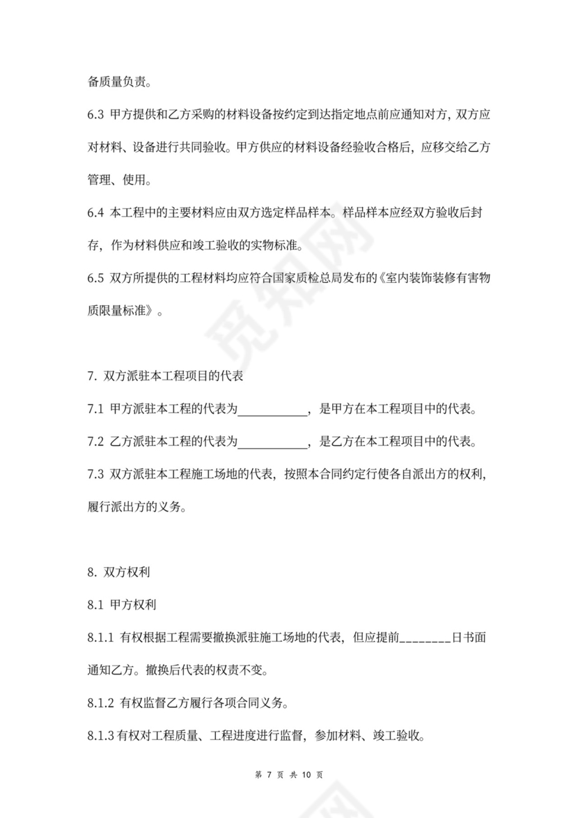装饰装修工程施工承包合同