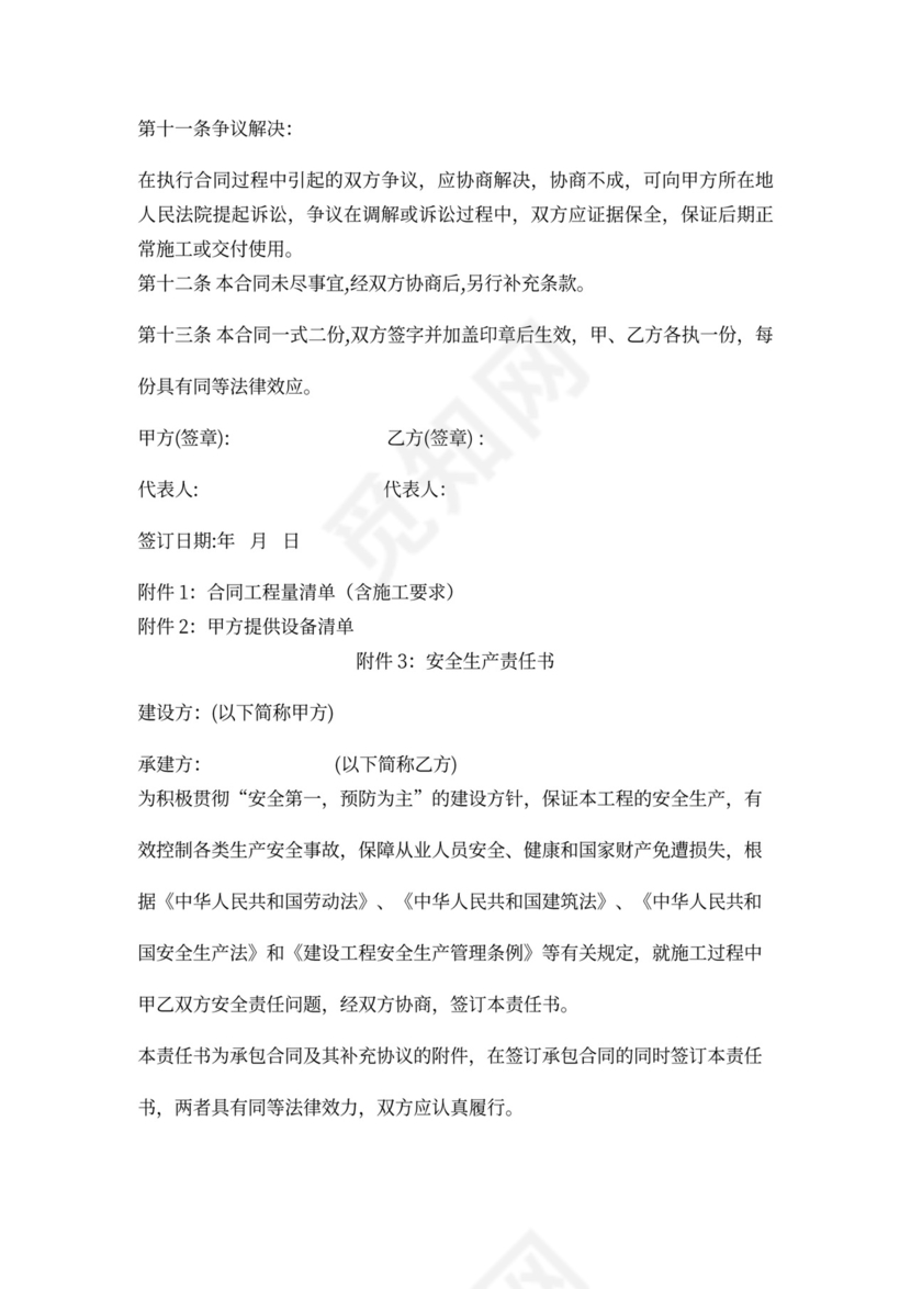 工程外包合同范本