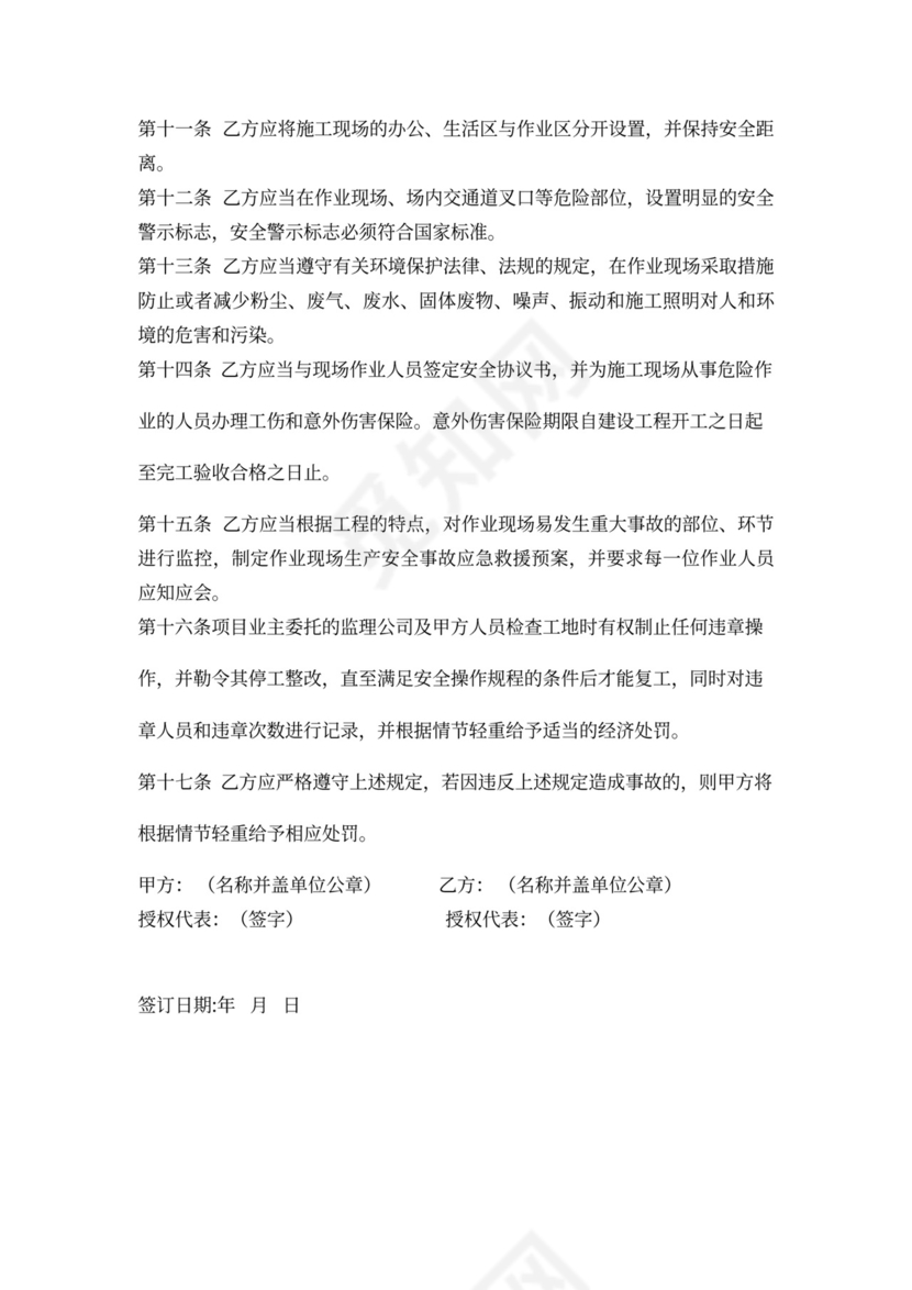 工程外包合同范本