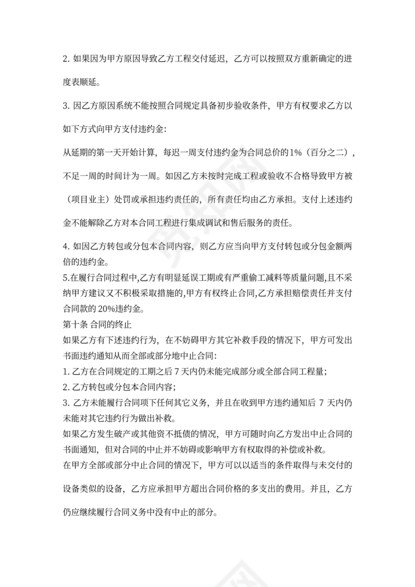 工程外包合同范本