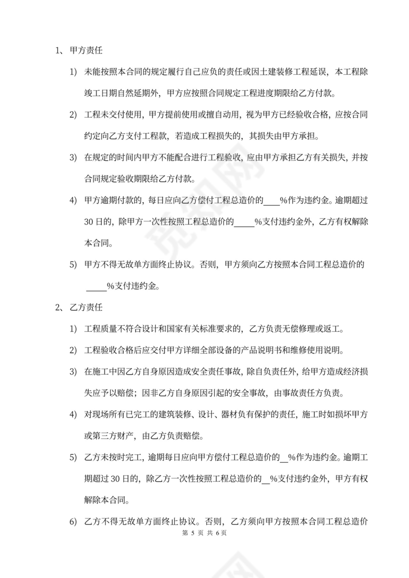 弱电工程合同书