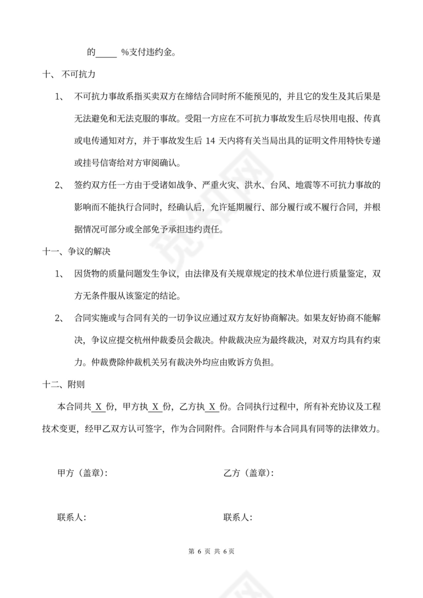 弱电工程合同书