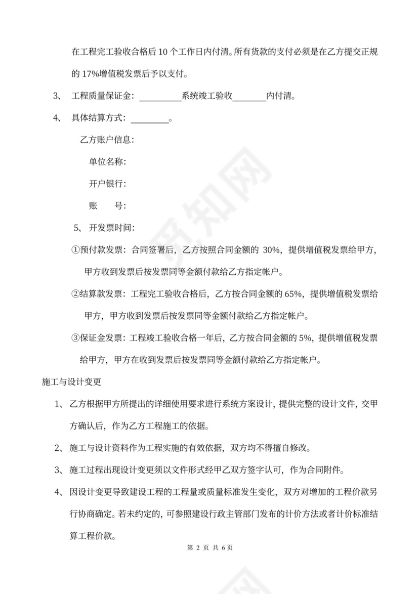 弱电工程合同书