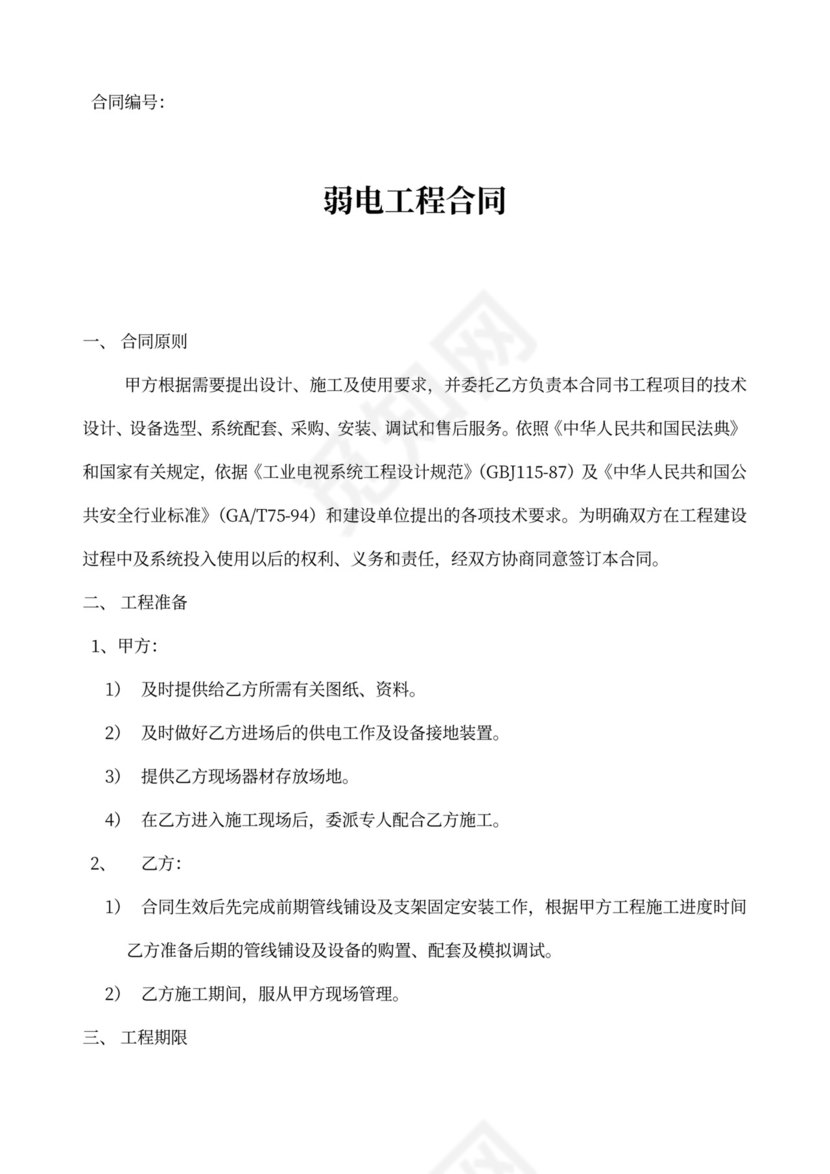 弱电工程合同书