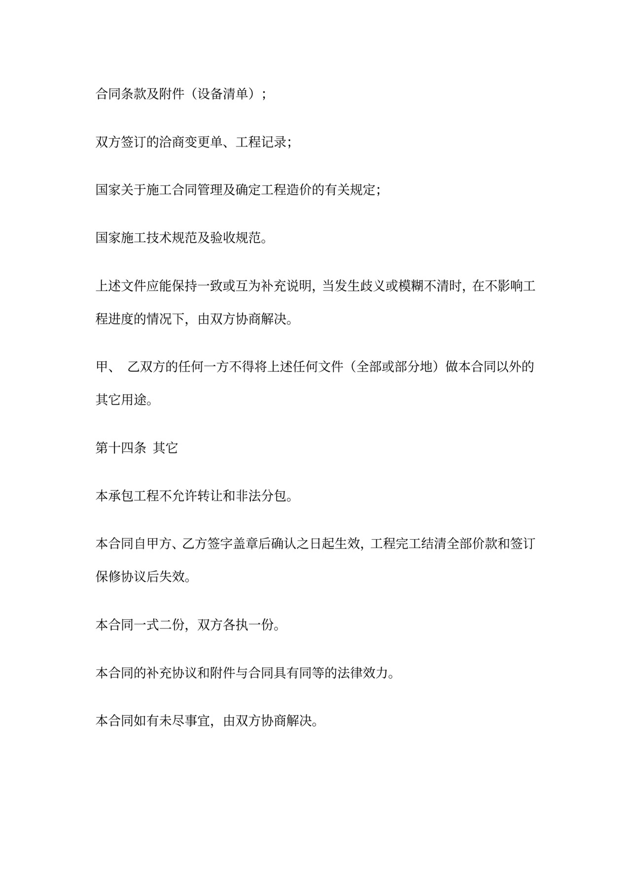 弱电工程合同范本