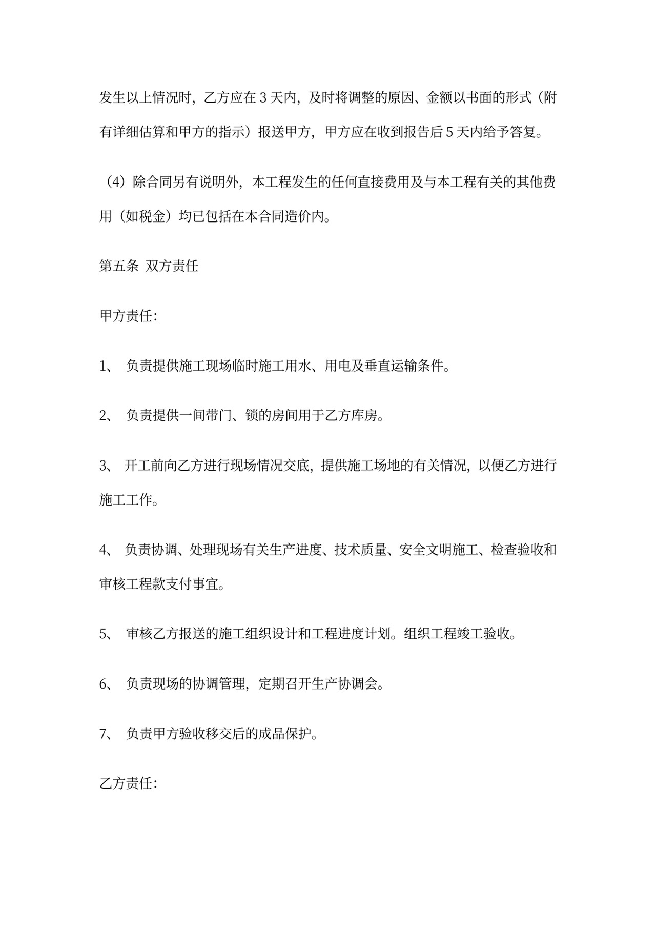 弱电工程合同范本