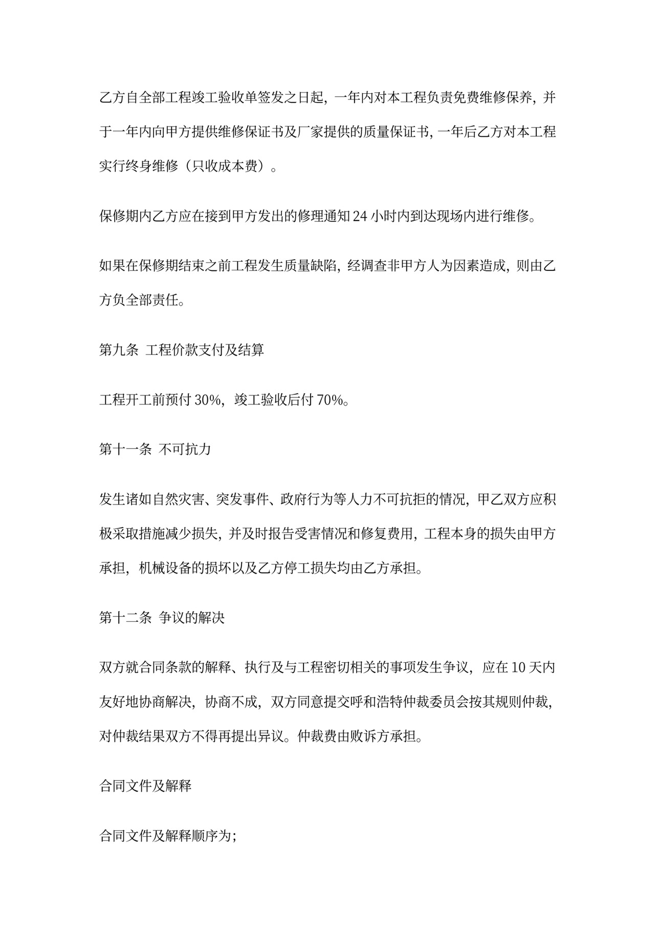 弱电工程合同范本