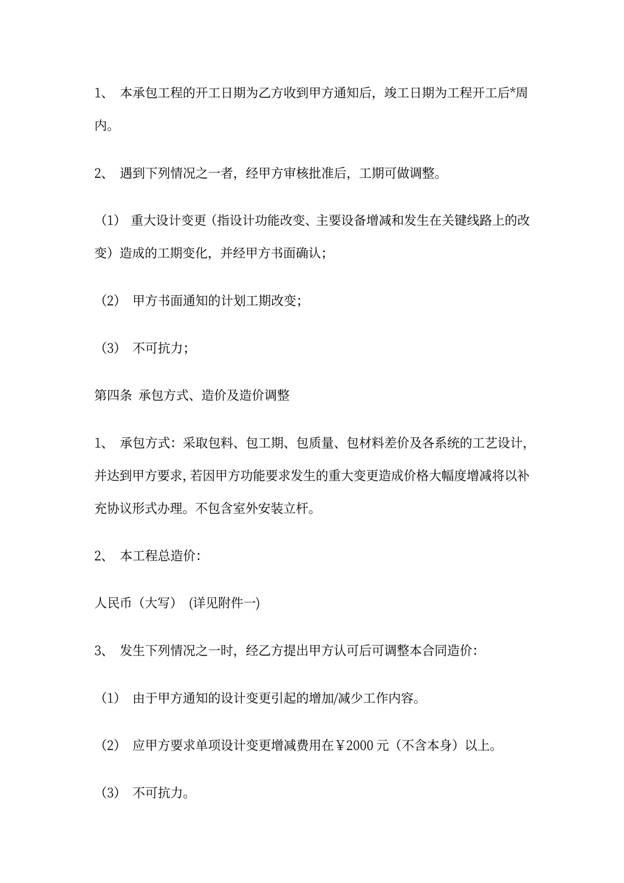 弱电工程合同范本