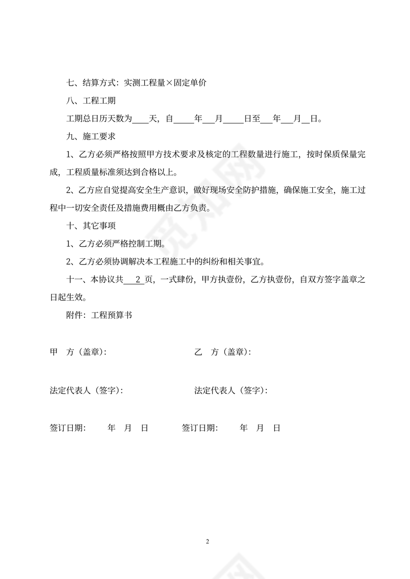 零星工程施工合同模板