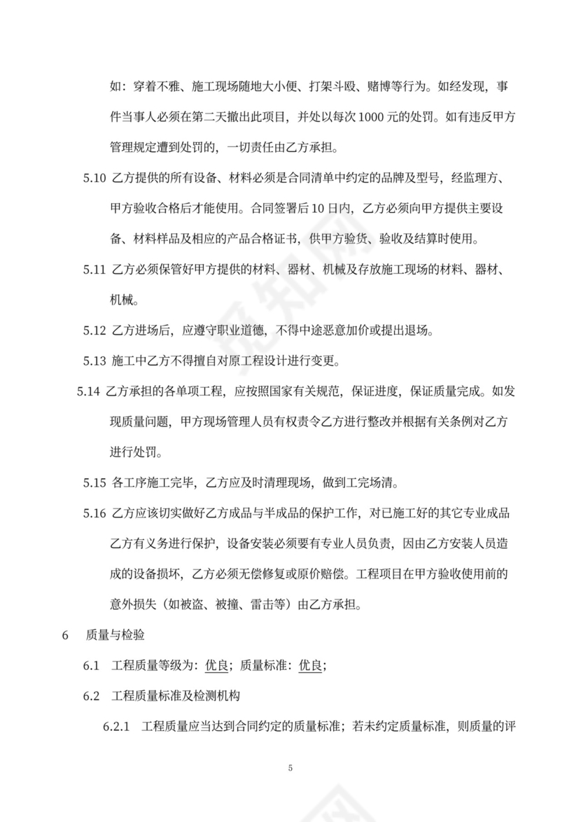 改造工程合同协议