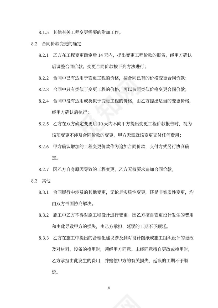 改造工程合同协议