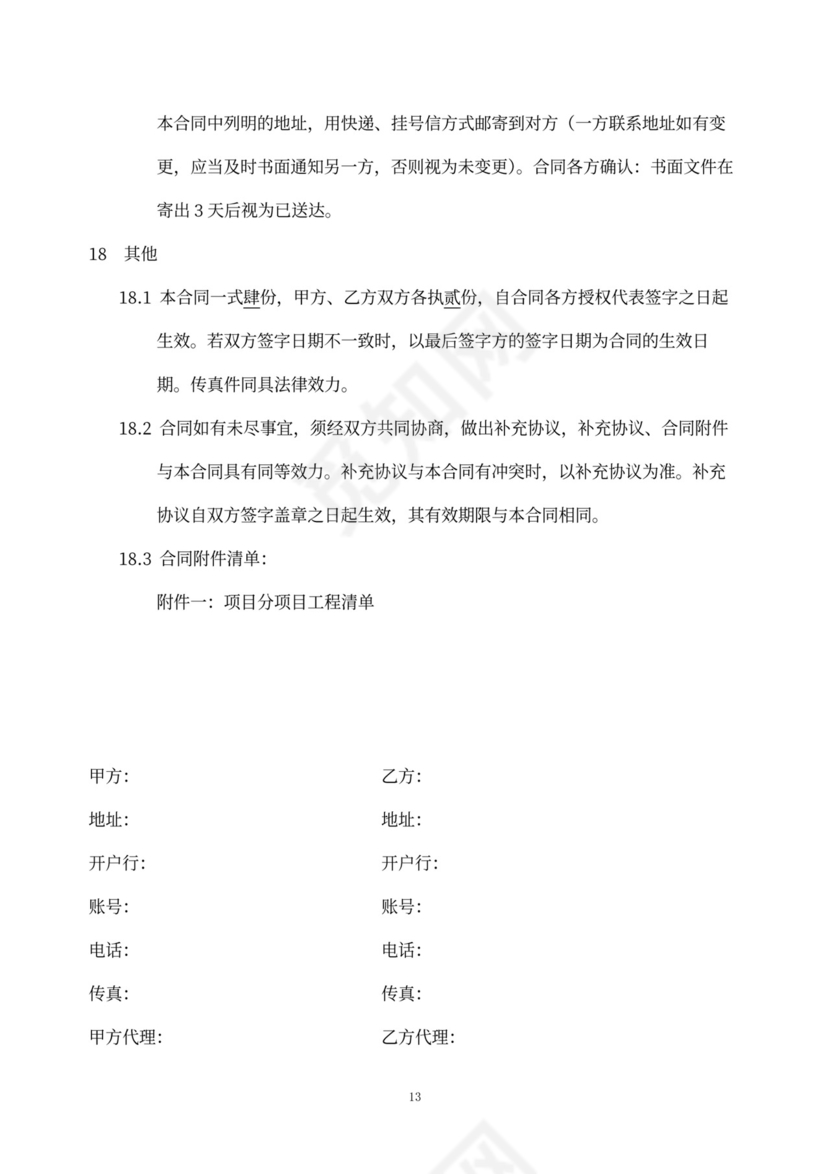 改造工程合同协议