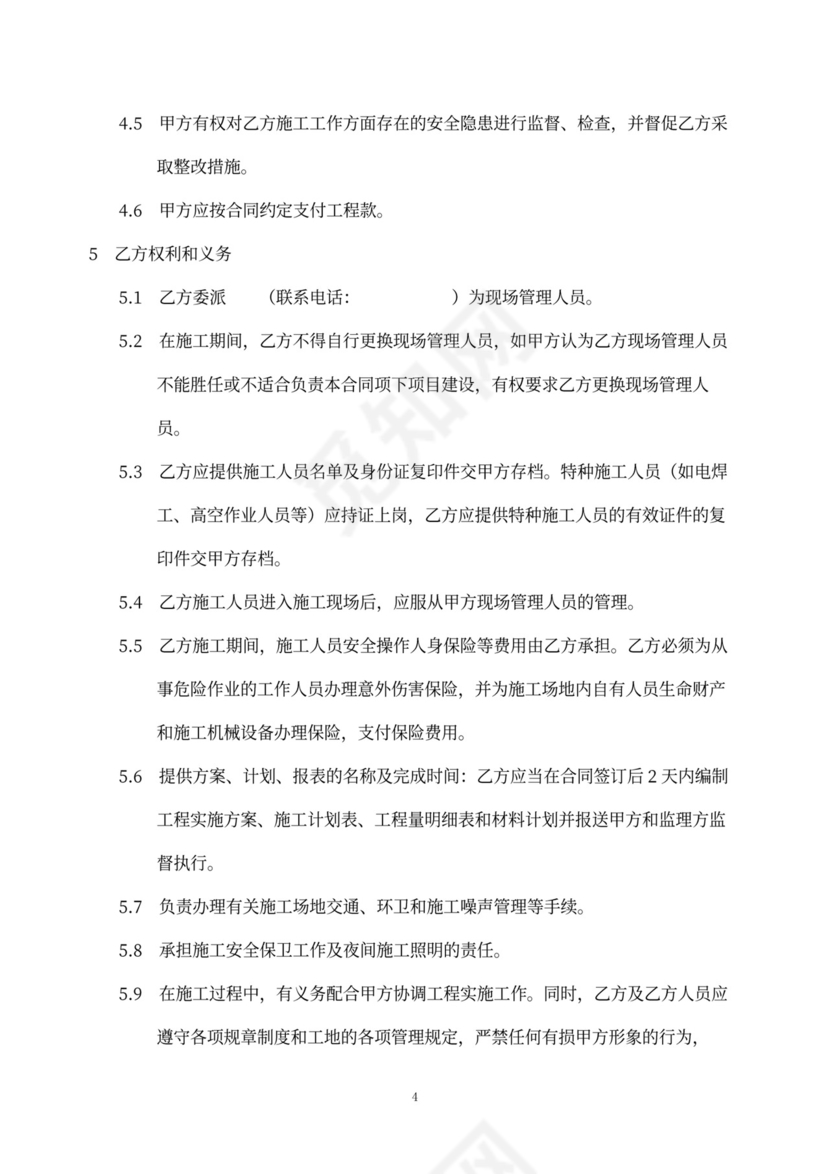 改造工程合同协议