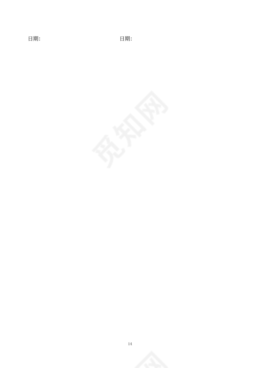 改造工程合同协议