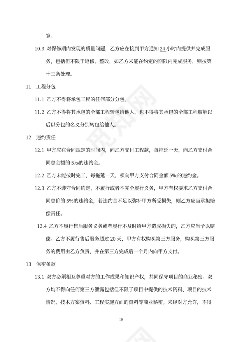 改造工程合同协议