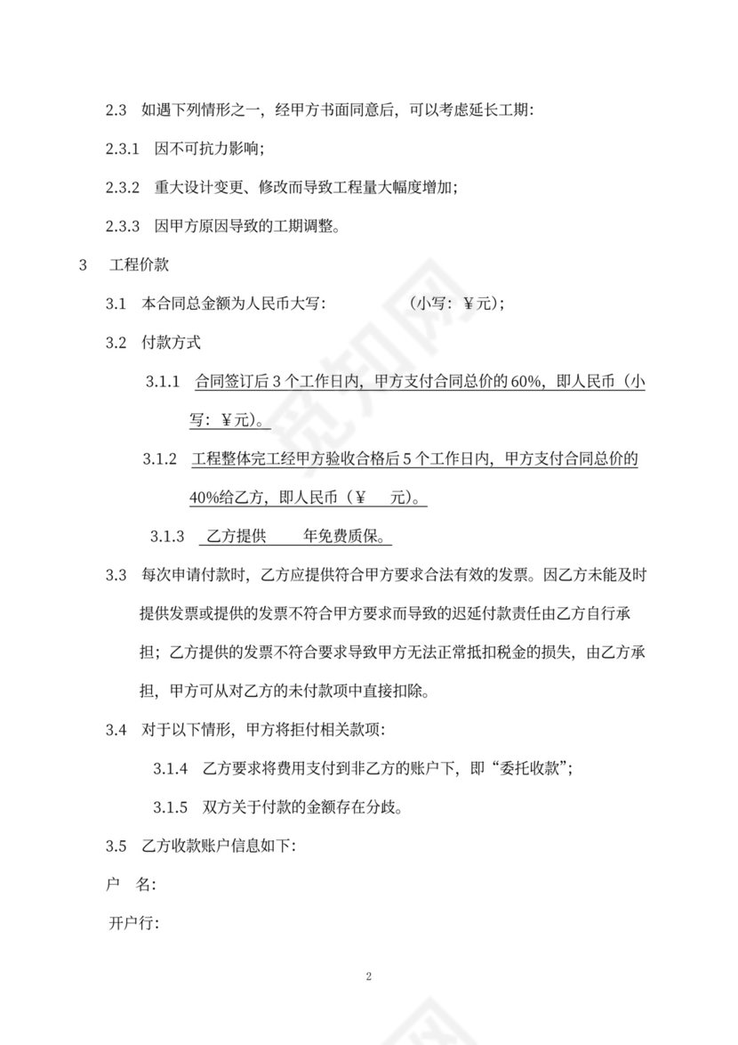 改造工程合同协议