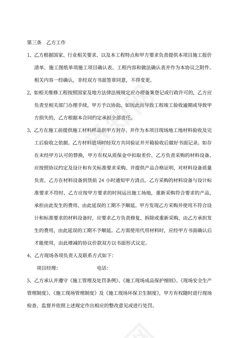 改造工程合同书内容