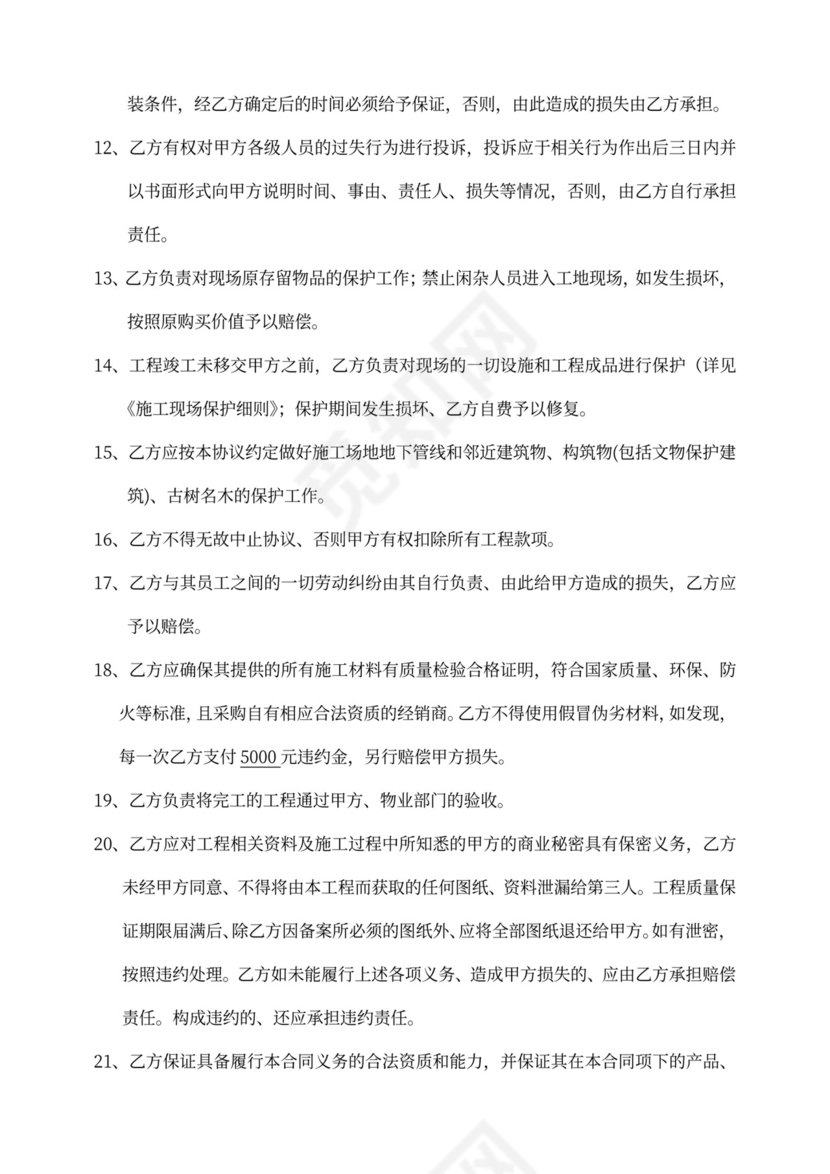 改造工程合同书内容