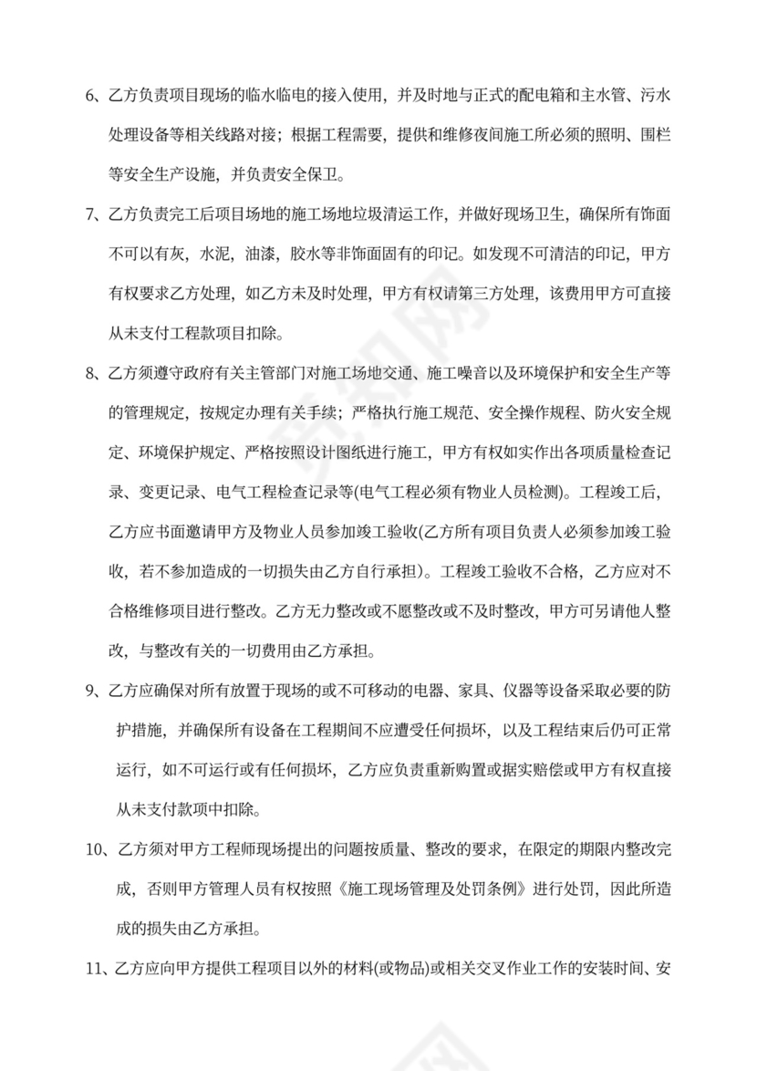 改造工程合同书内容