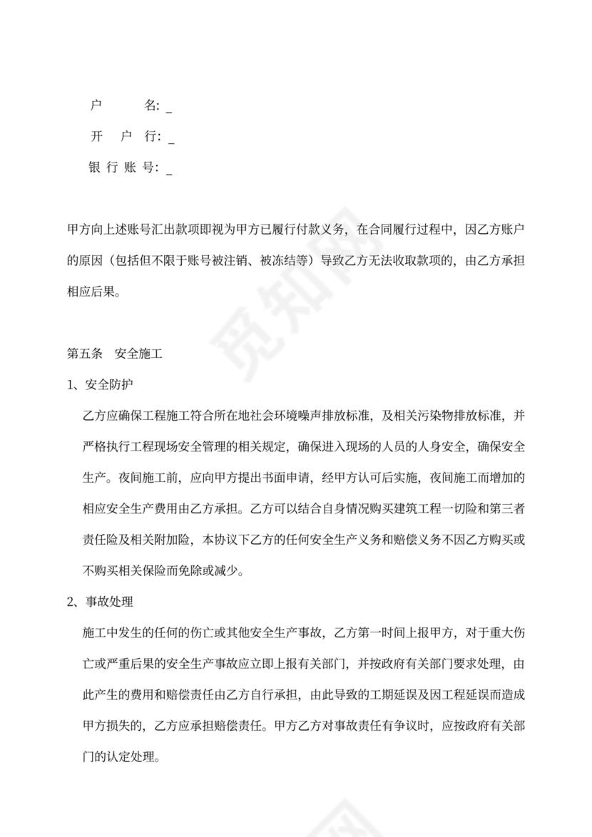 改造工程合同书内容