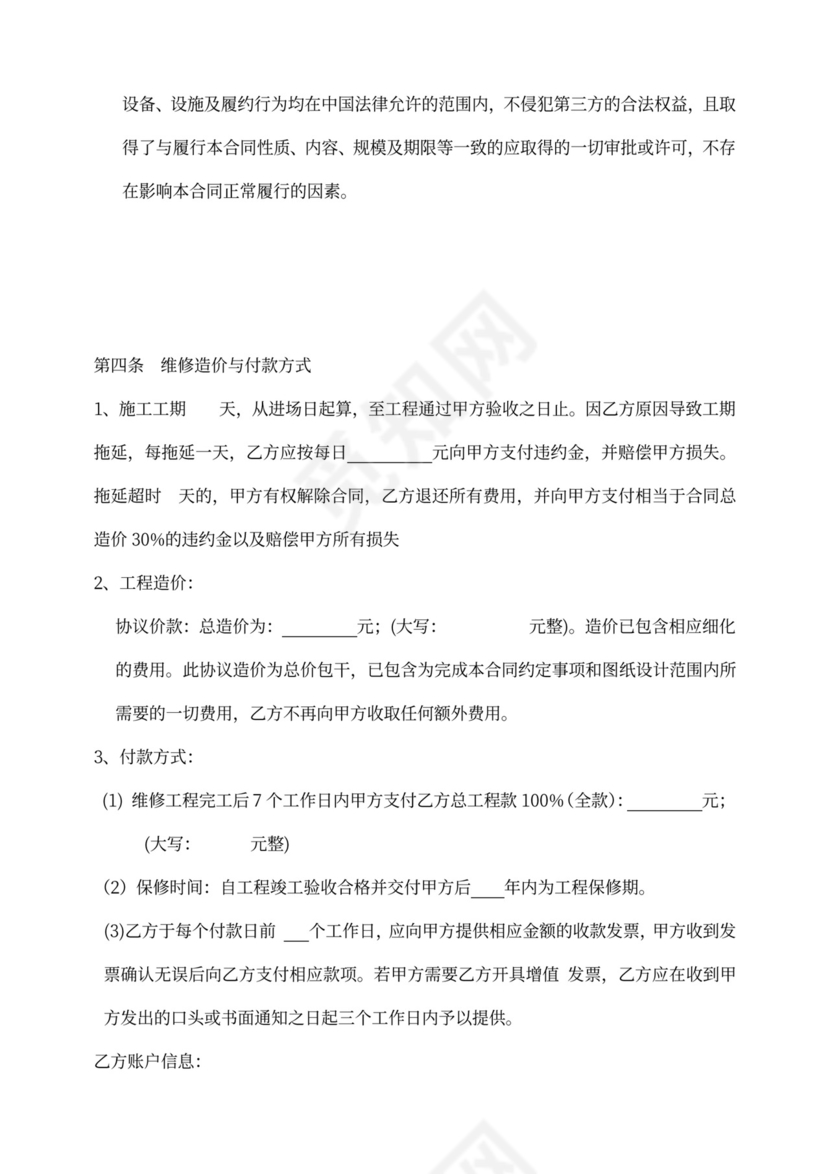 改造工程合同书内容