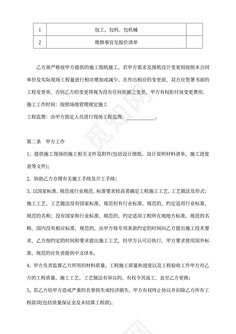 改造工程合同书内容