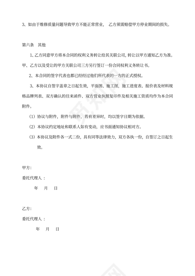 改造工程合同书内容