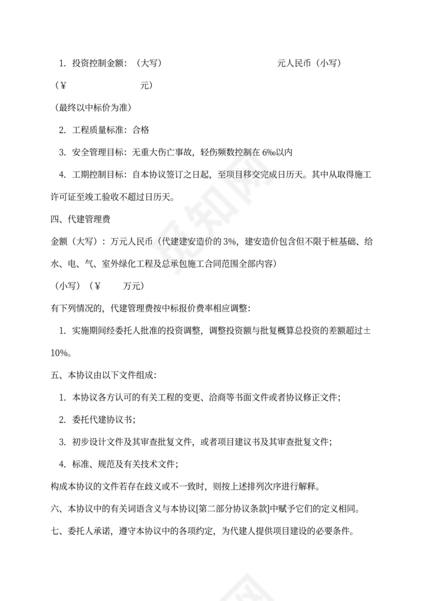 工程委托代建合同