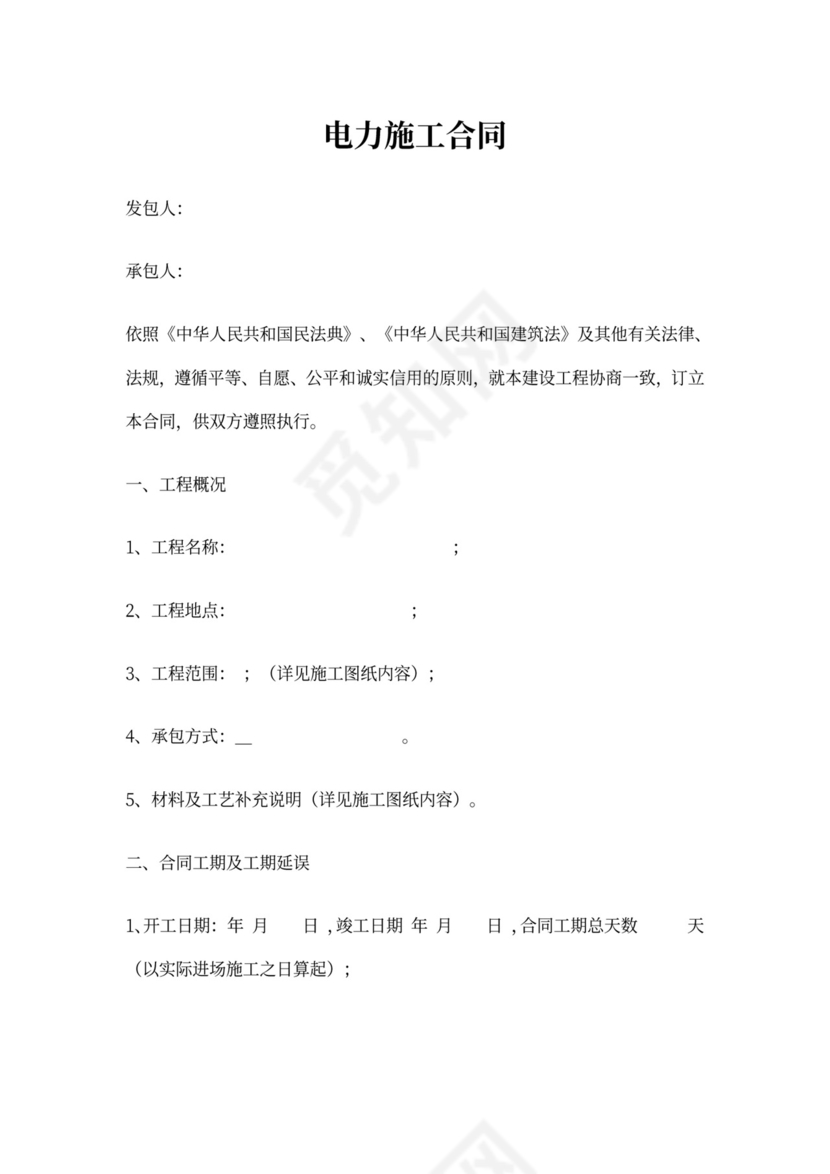 电力施工合同