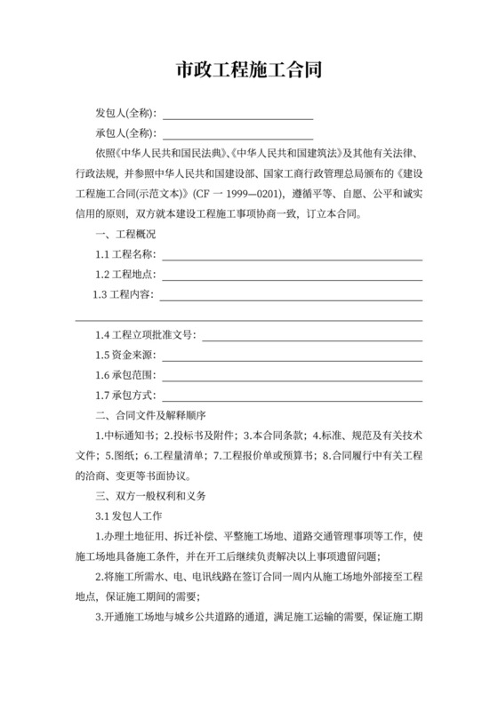 市政工程施工合同书