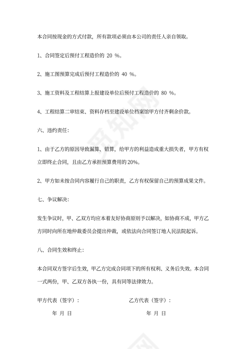 工程预算服务合同书(范本)