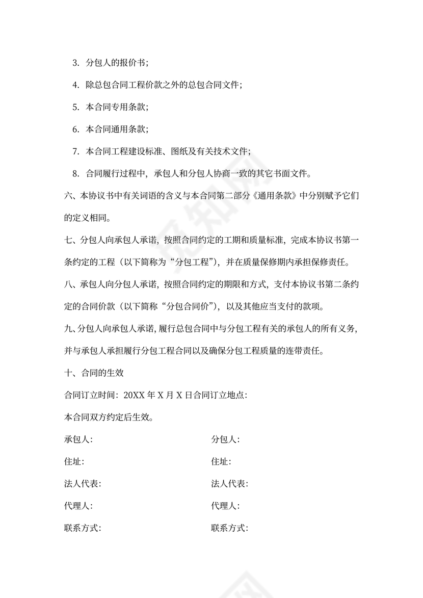 施工专业分包合同