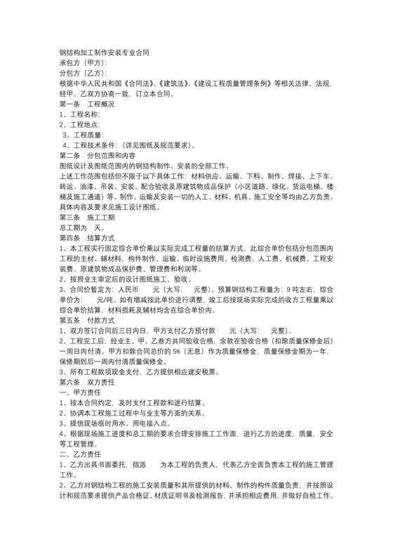 钢结构制作安装专业分包合同