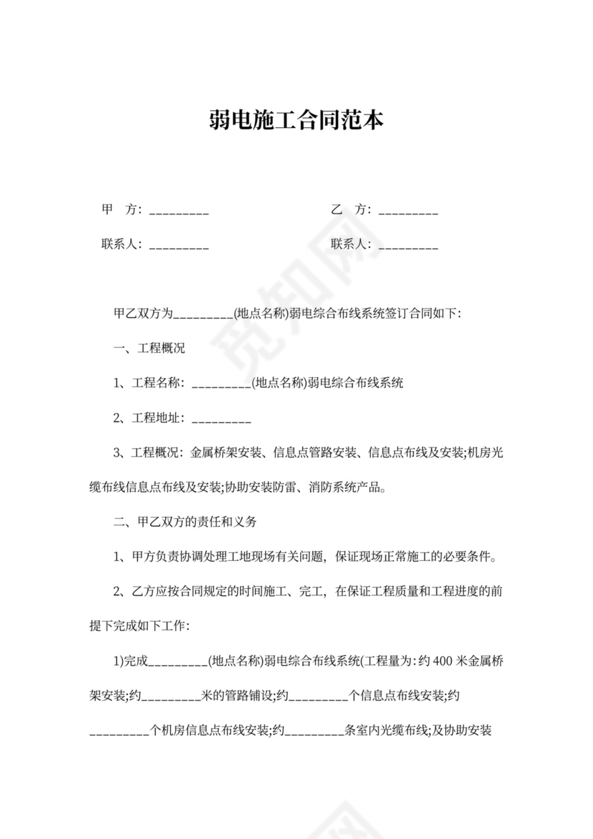 弱电施工合同范本