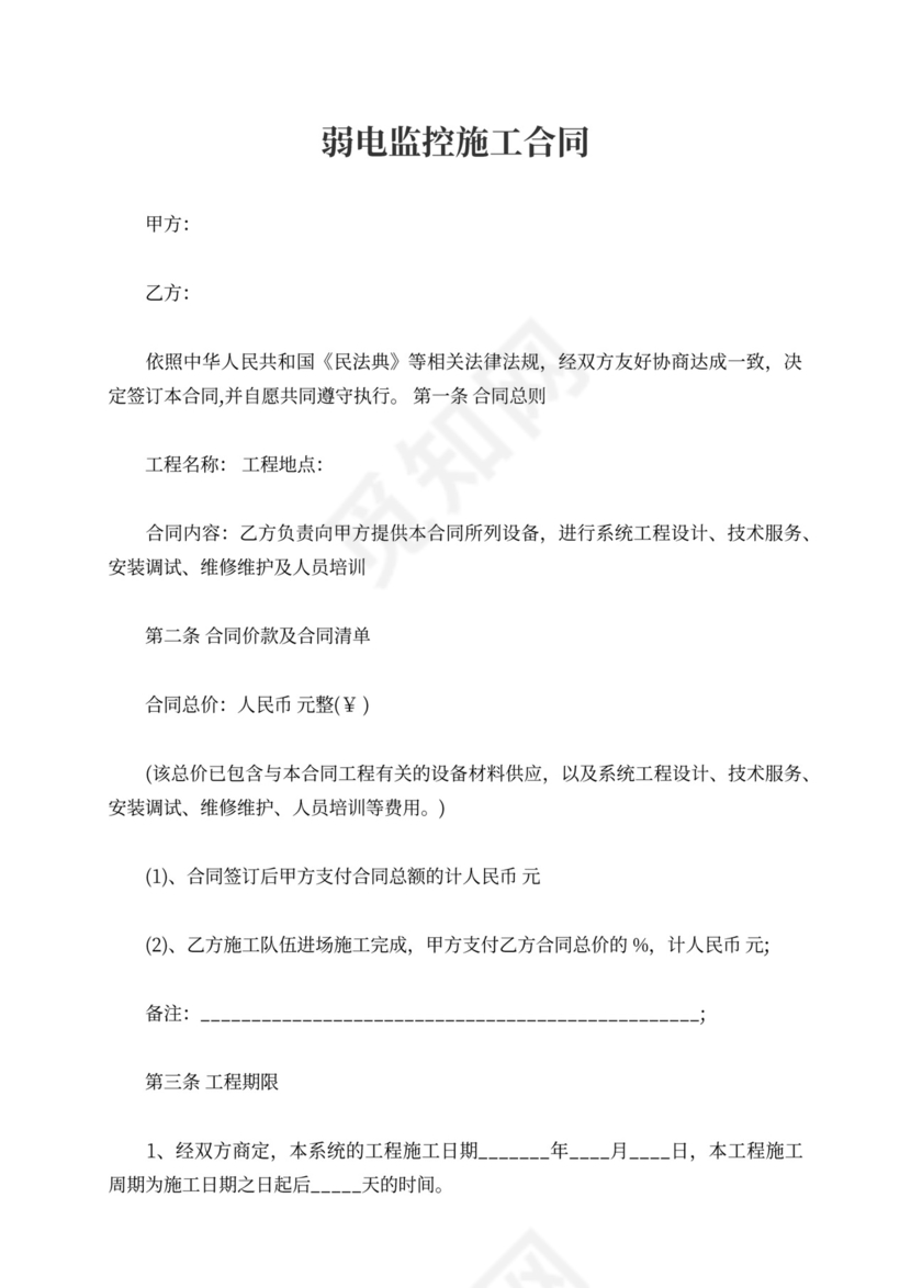 弱电监控施工合同