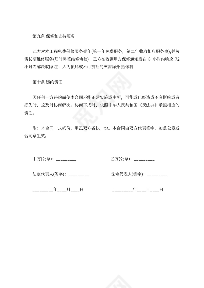 弱电监控施工合同