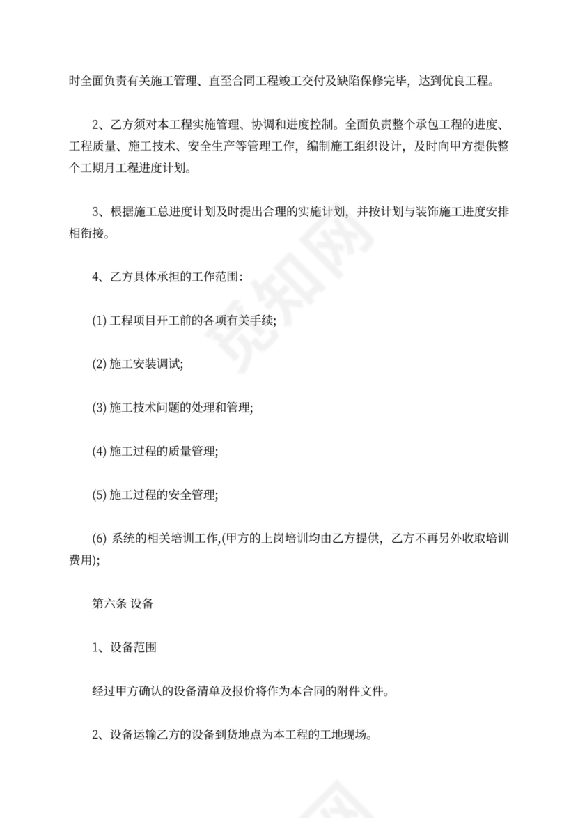 弱电监控施工合同