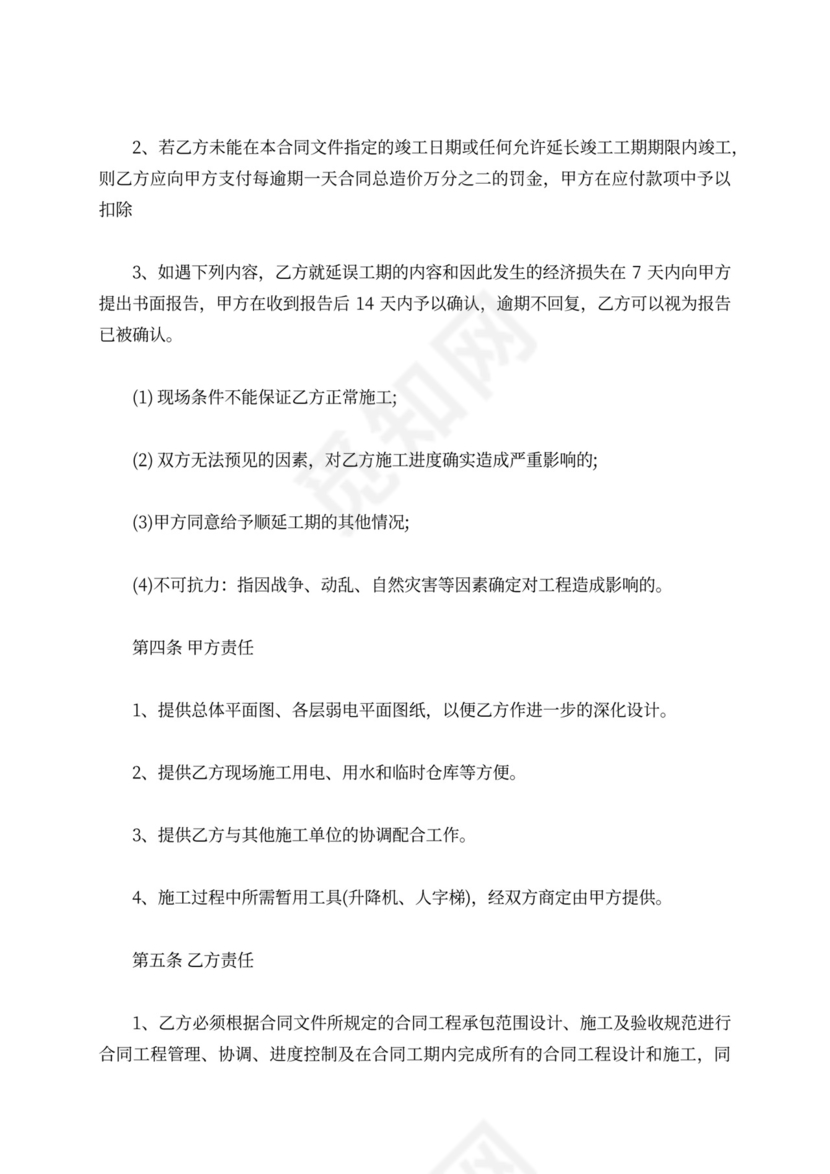 弱电监控施工合同