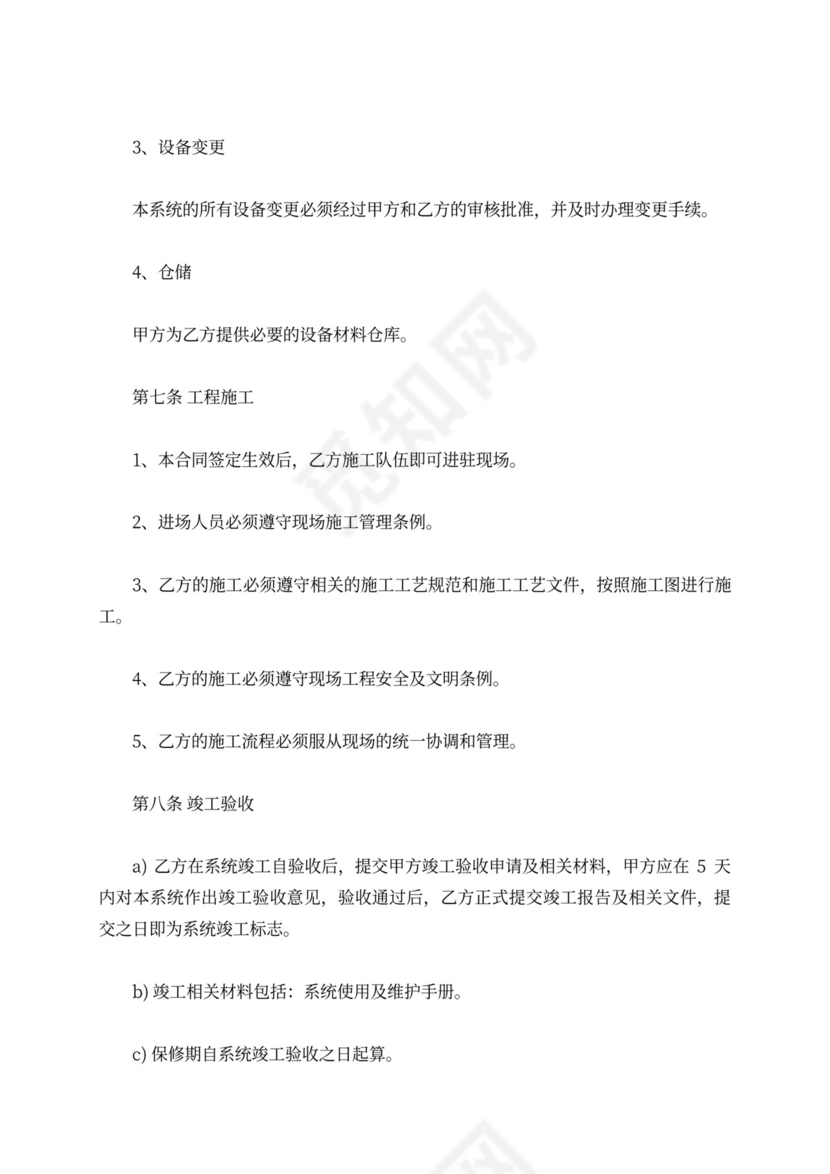 弱电监控施工合同