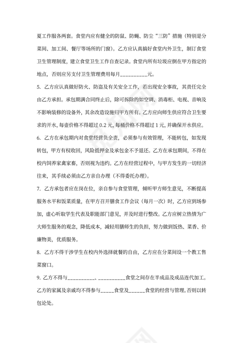 食堂经营服务合同协议