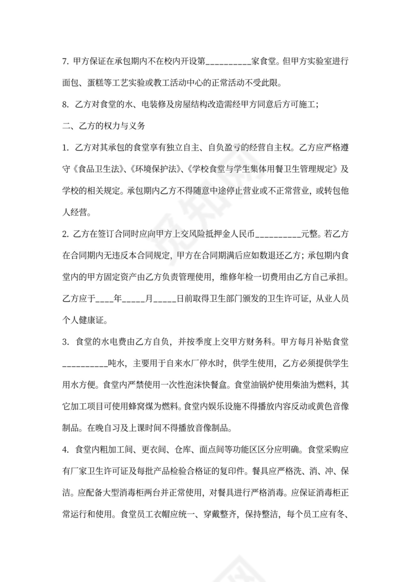 食堂经营服务合同协议