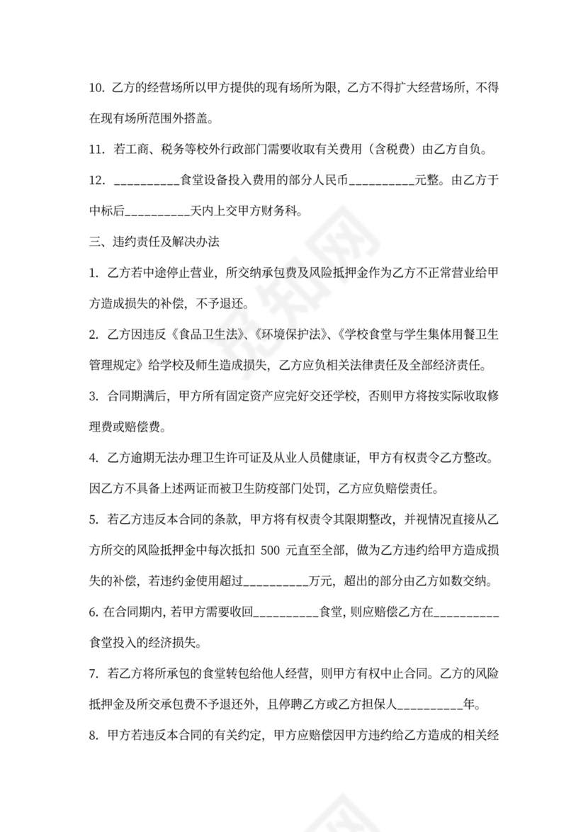 食堂经营服务合同协议