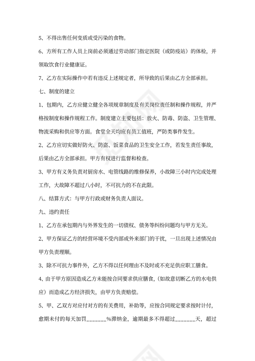 食堂经营服务合同协议