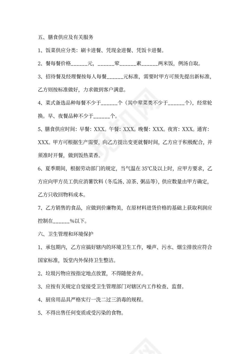 食堂经营服务合同协议