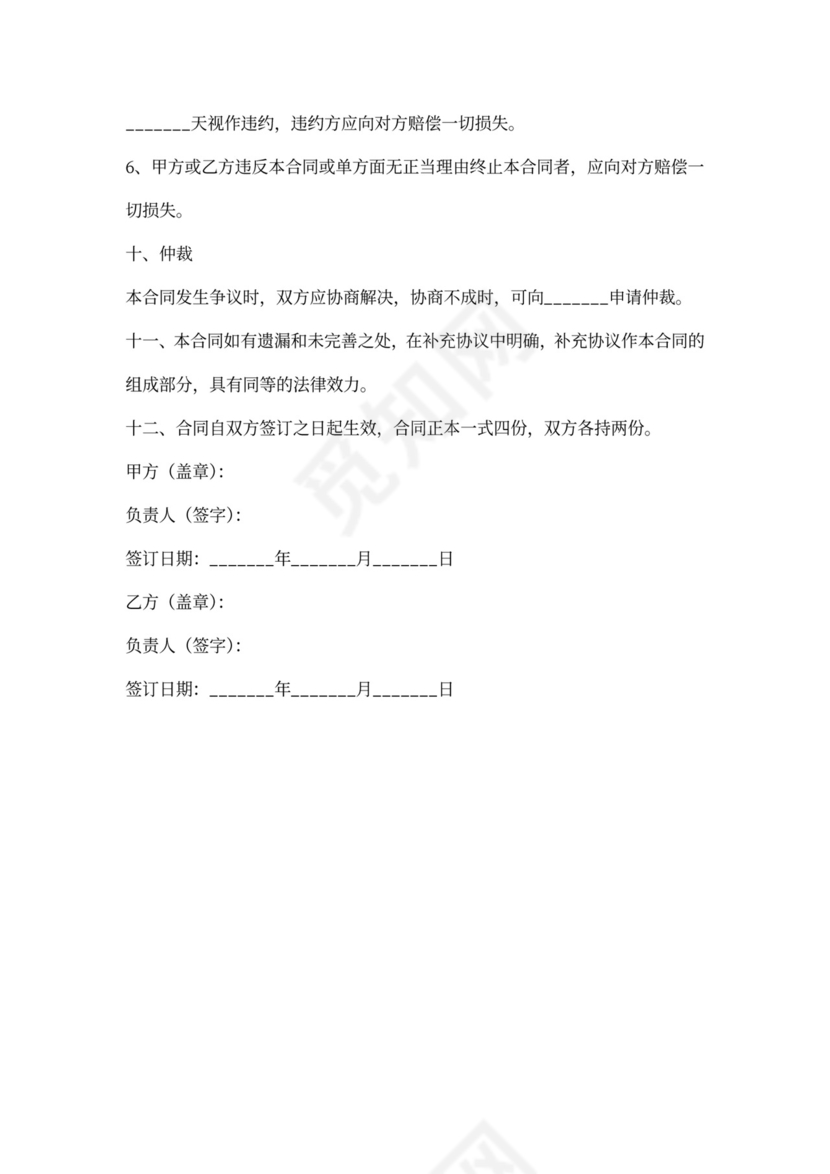 食堂经营服务合同协议