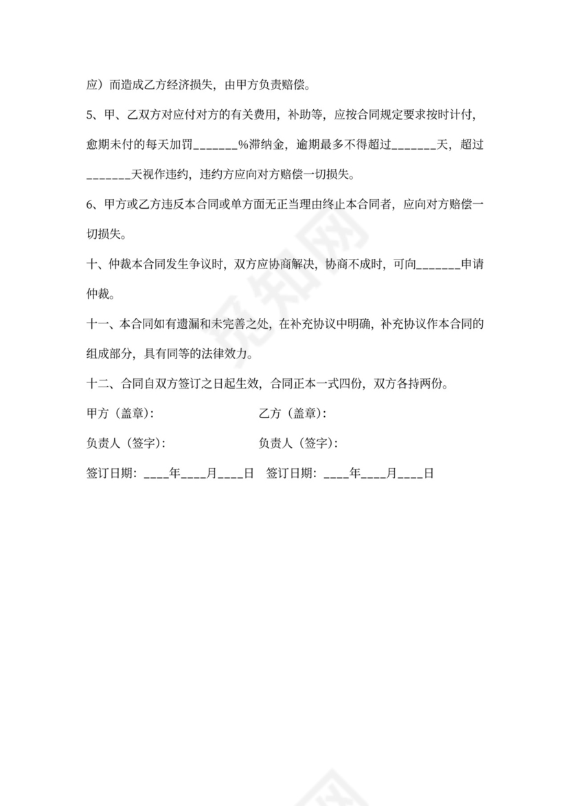 食堂经营服务合同协议