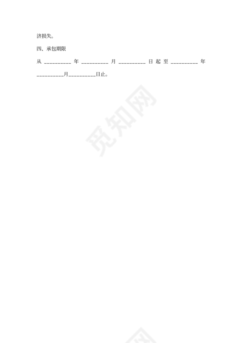 食堂经营服务合同协议